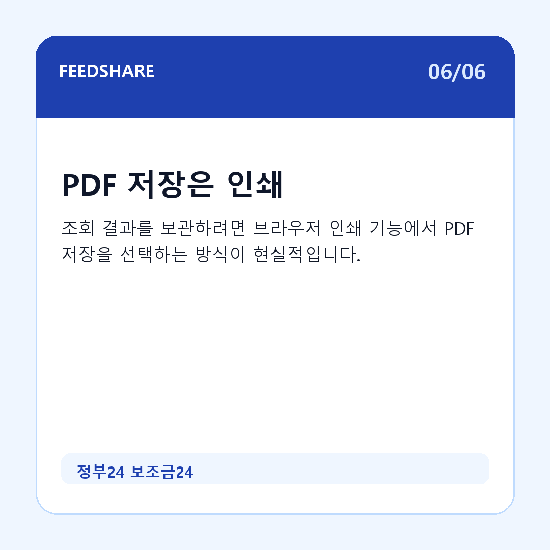 정부24 보조금24 카드뉴스 6