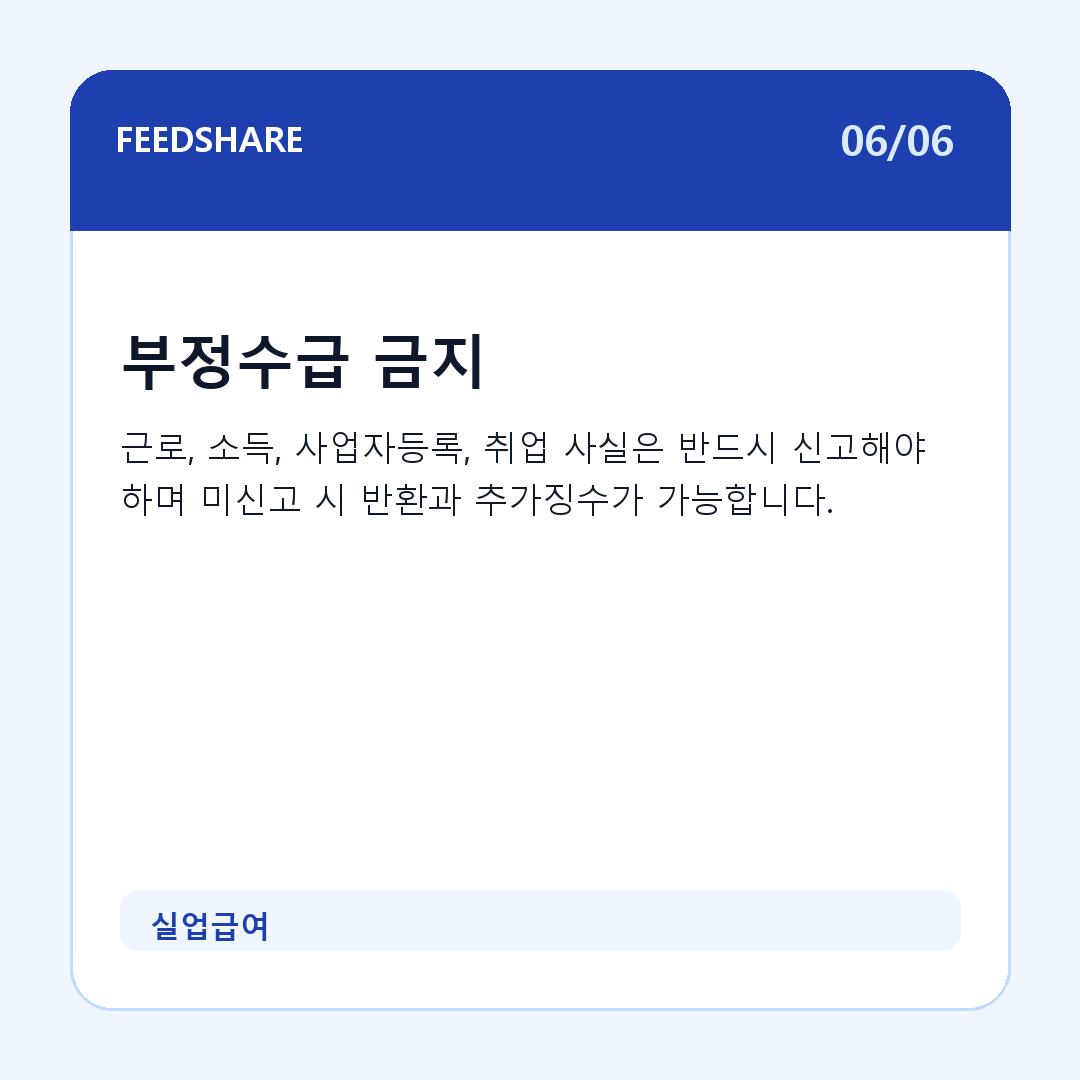 실업급여 카드뉴스 6