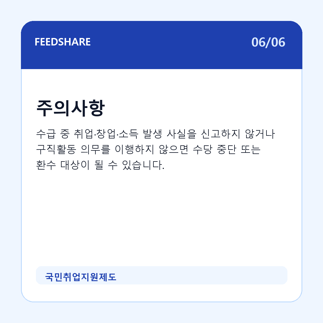 국민취업지원제도 카드뉴스 6
