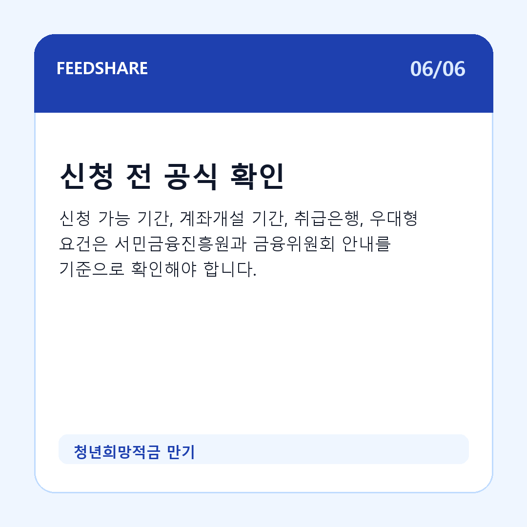 청년희망적금 만기 카드뉴스 6