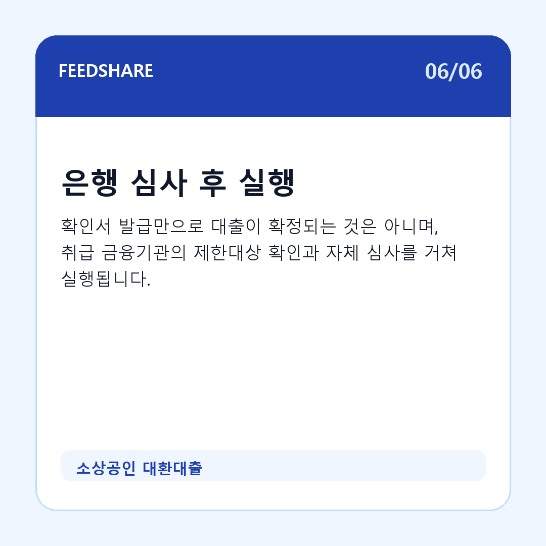 소상공인 대환대출 카드뉴스 6