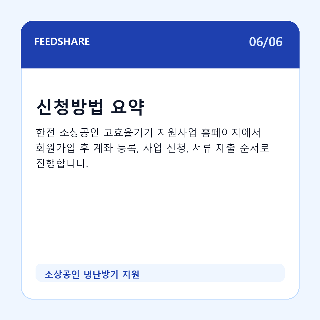 소상공인 냉난방기 지원 카드뉴스 6