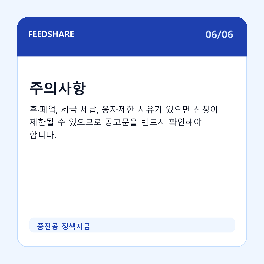 중진공 정책자금 카드뉴스 6