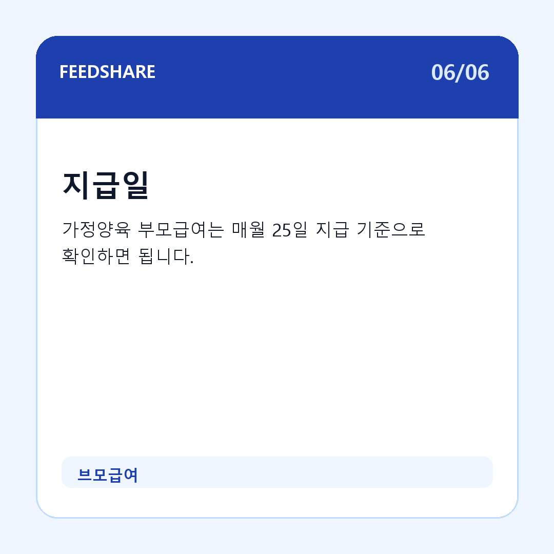 브모급여 카드뉴스 6