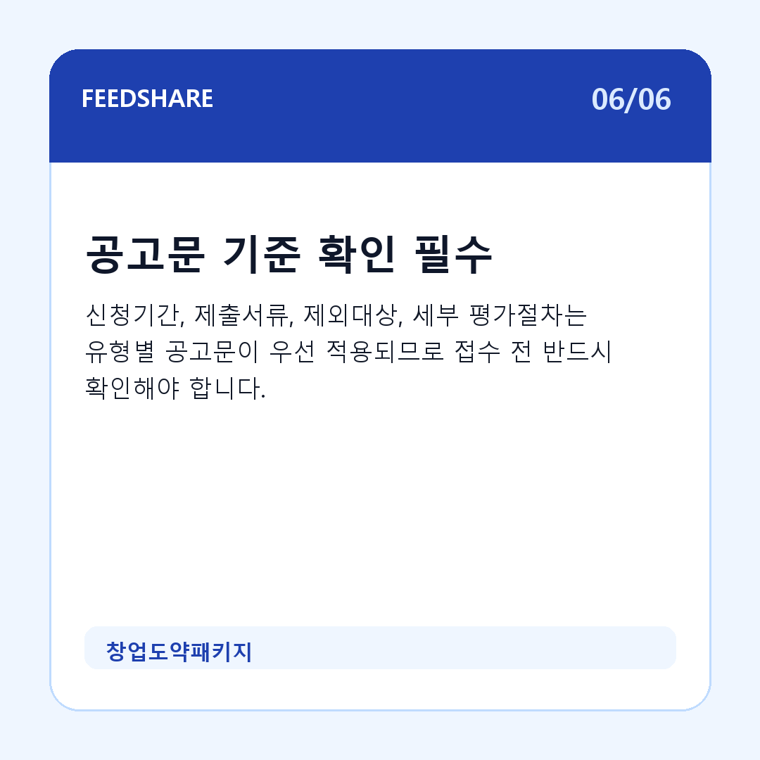 창업도약패키지 카드뉴스 6