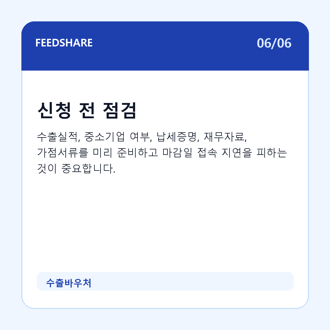 수출바우처 카드뉴스 6