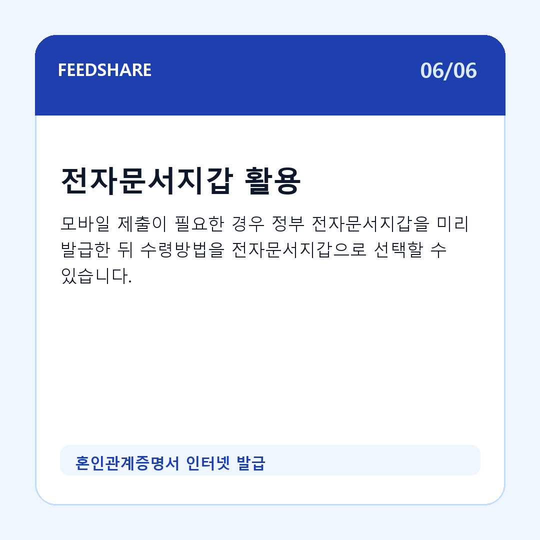 혼인관계증명서 인터넷 발급 카드뉴스 6