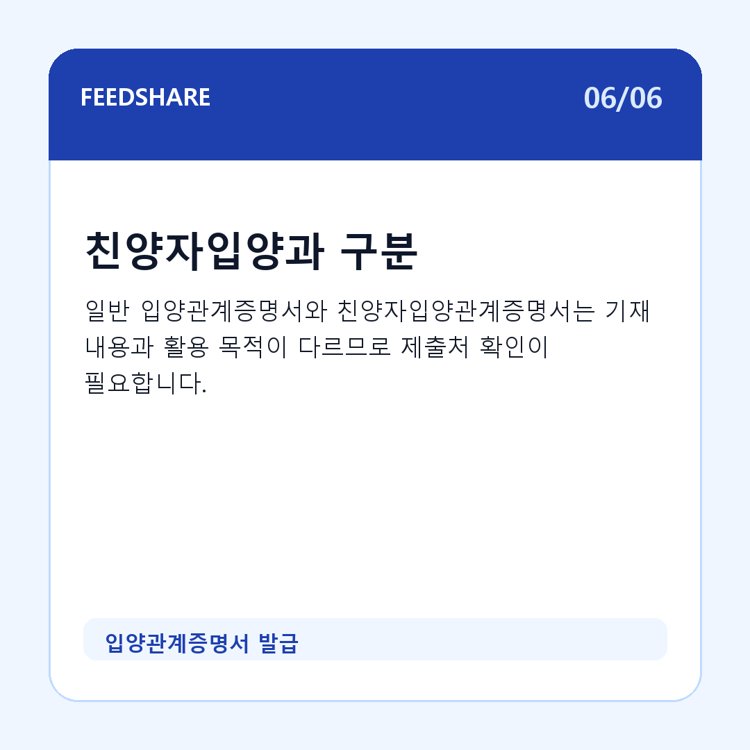 입양관계증명서 발급 카드뉴스 6