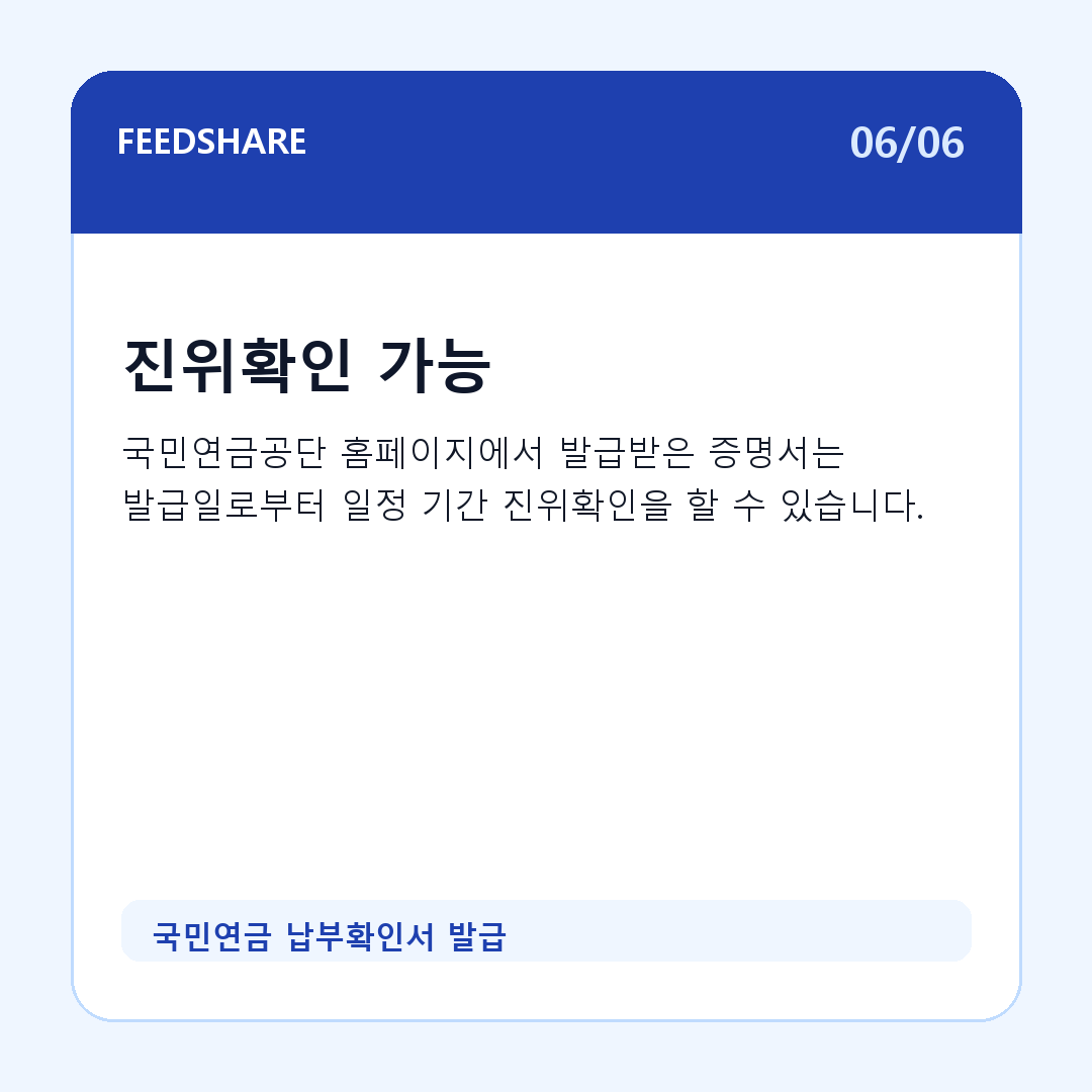 국민연금 납부확인서 발급 카드뉴스 6
