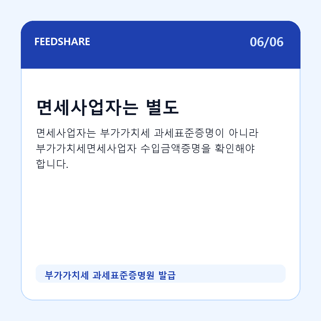 부가가치세 과세표준증명원 발급 카드뉴스 6