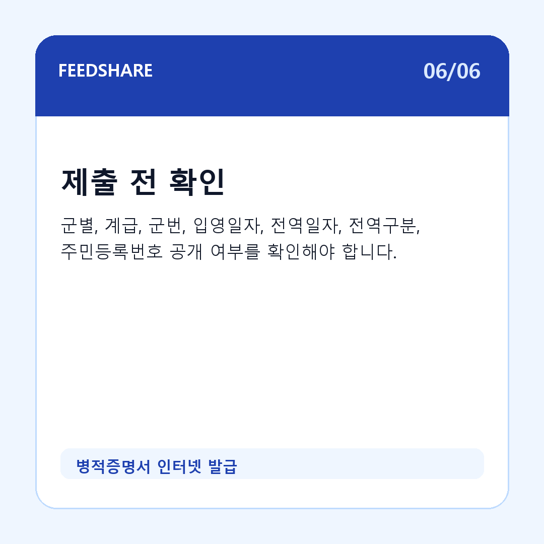 병적증명서 인터넷 발급 카드뉴스 6