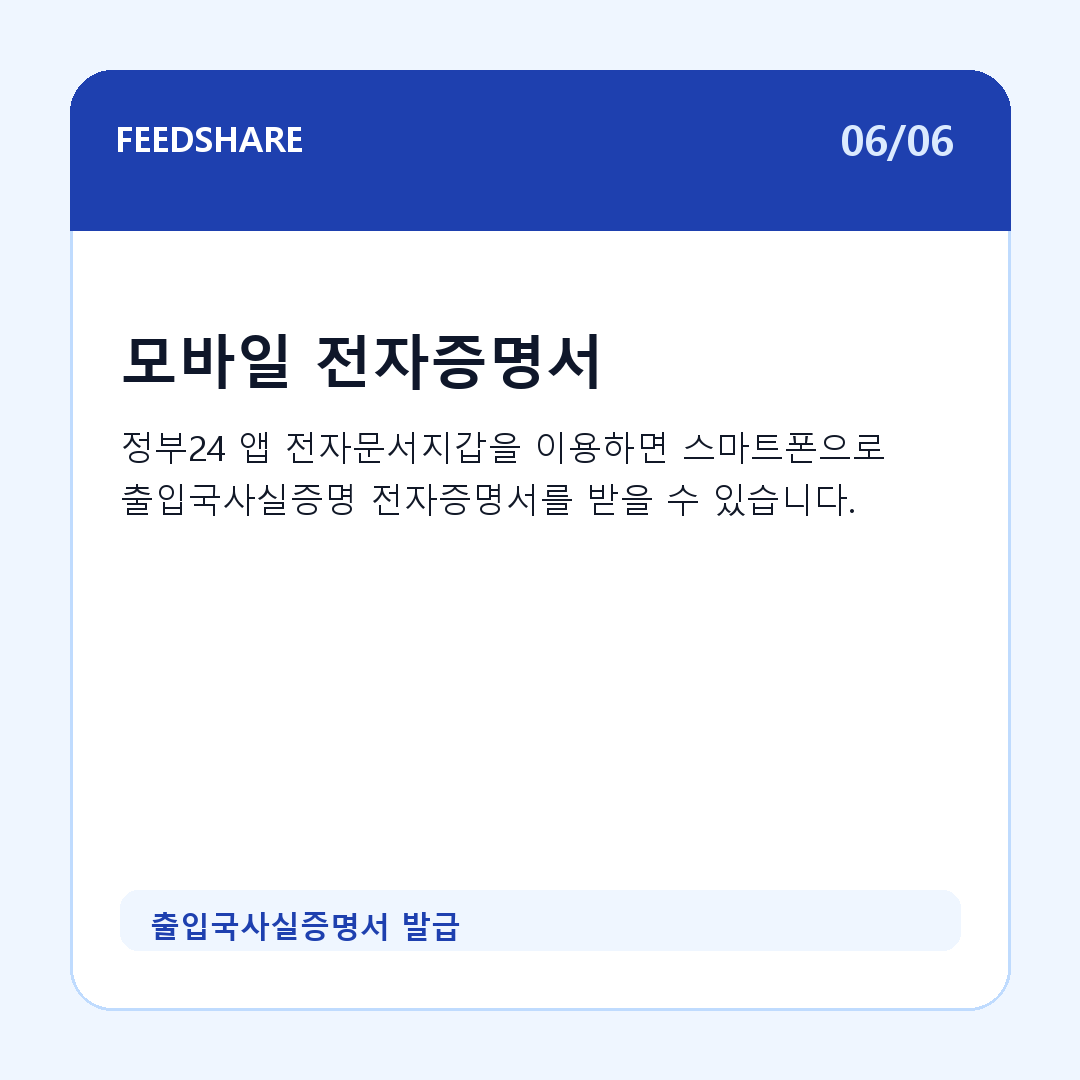 출입국사실증명서 발급 카드뉴스 6