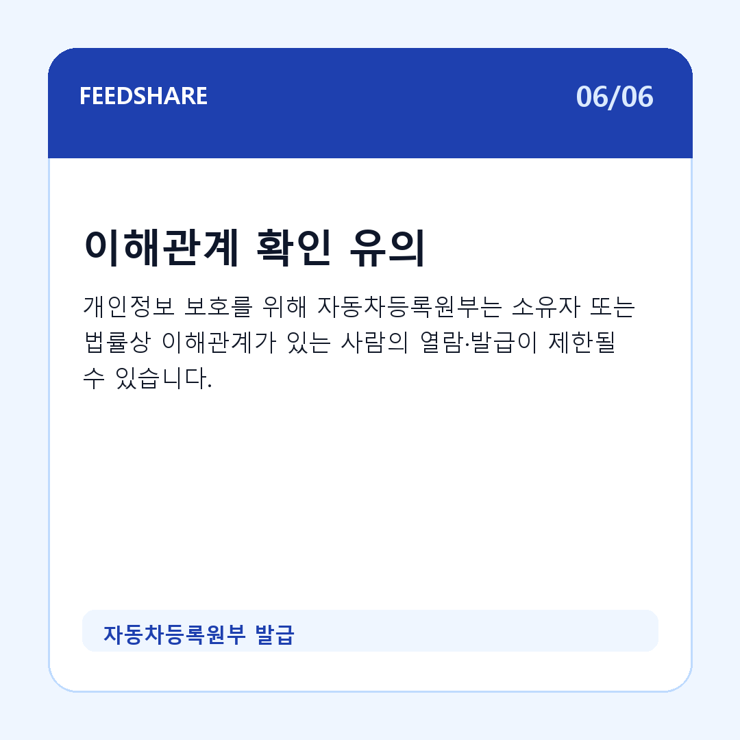 자동차등록원부 발급 카드뉴스 6