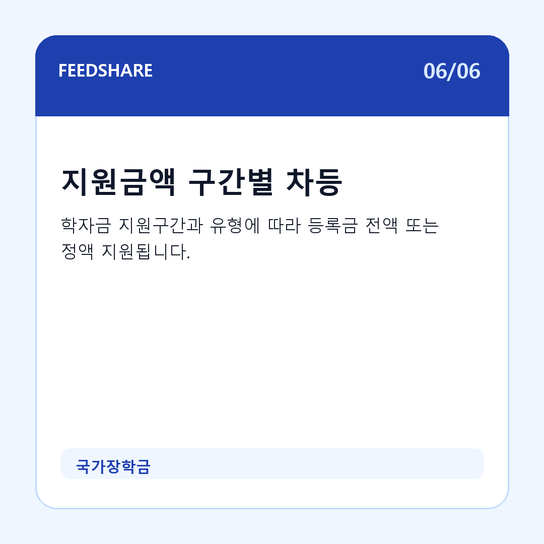 국가장학금 카드뉴스 6