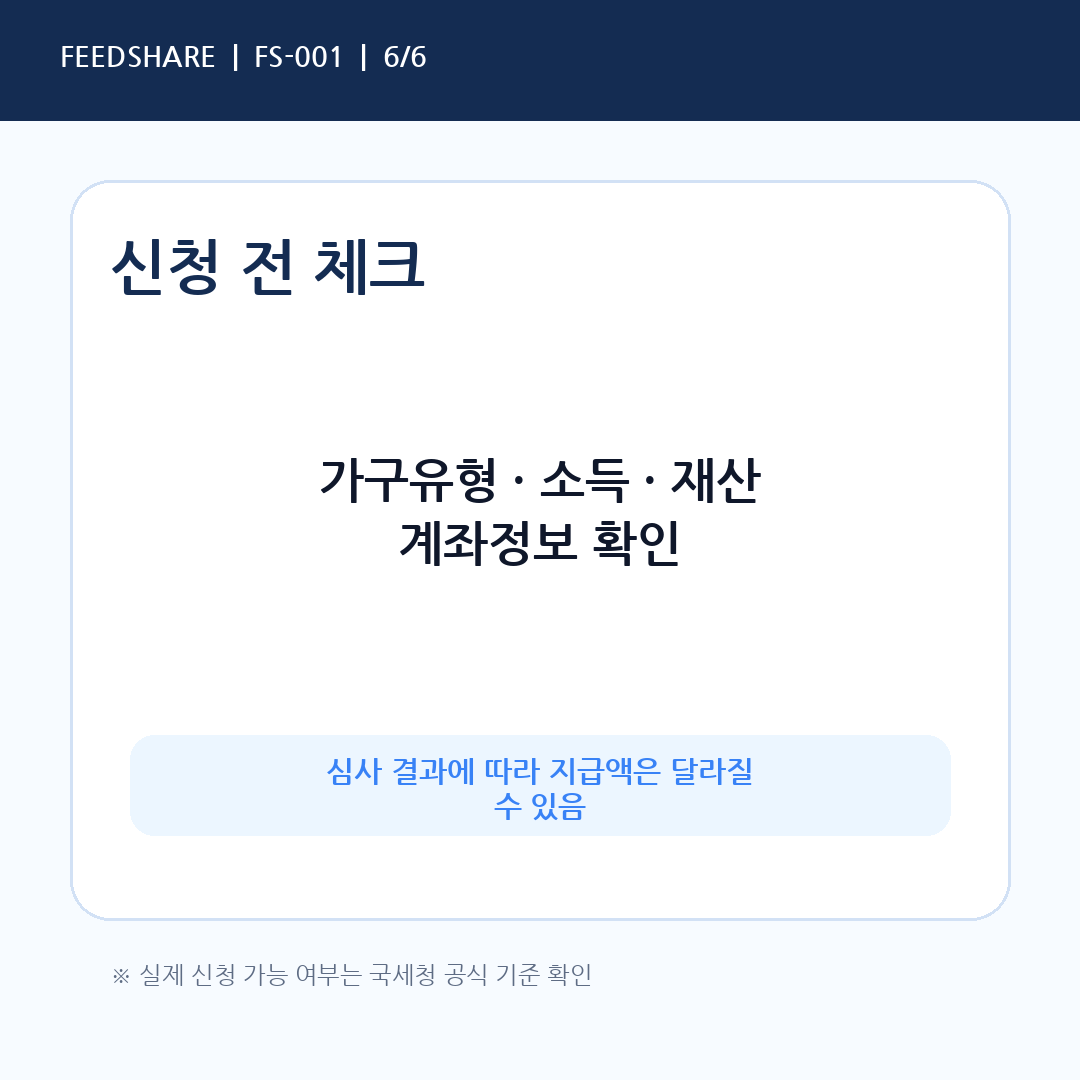 근로장려금 신청 전 확인해야 할 체크리스트 카드뉴스