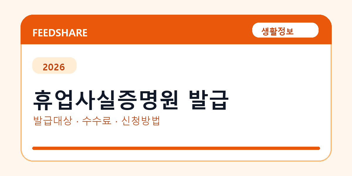 휴업사실증명원 인터넷 발급 방법 총정리