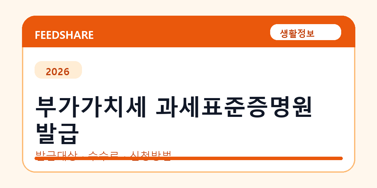 부가가치세 과세표준증명원 발급 방법 총정리