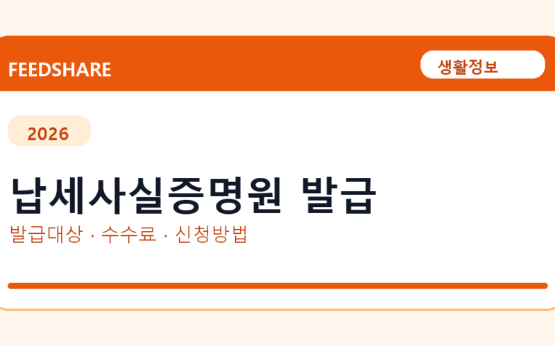 납세사실증명원 인터넷 발급 방법 총정리