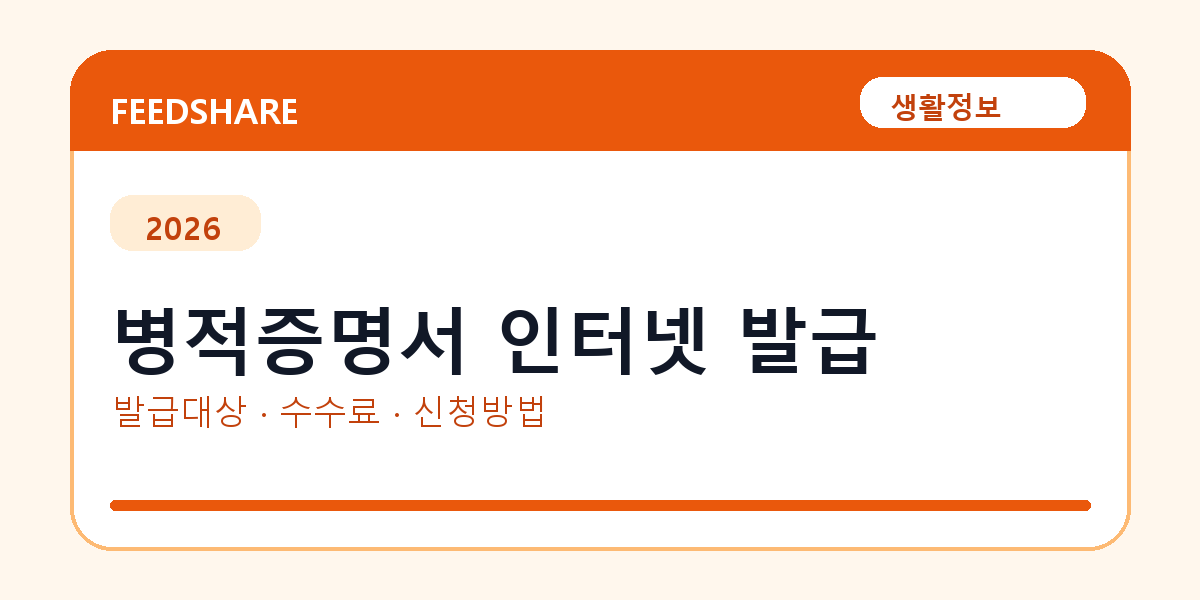 병적증명서 인터넷 발급 방법 총정리