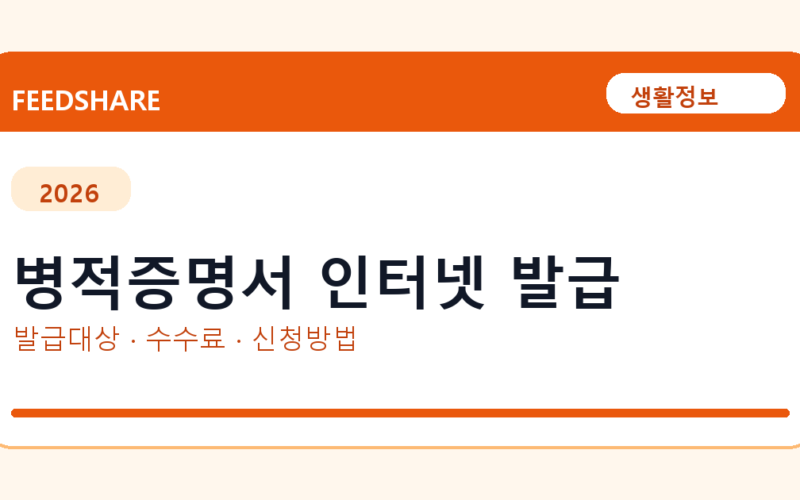 병적증명서 인터넷 발급 방법 총정리