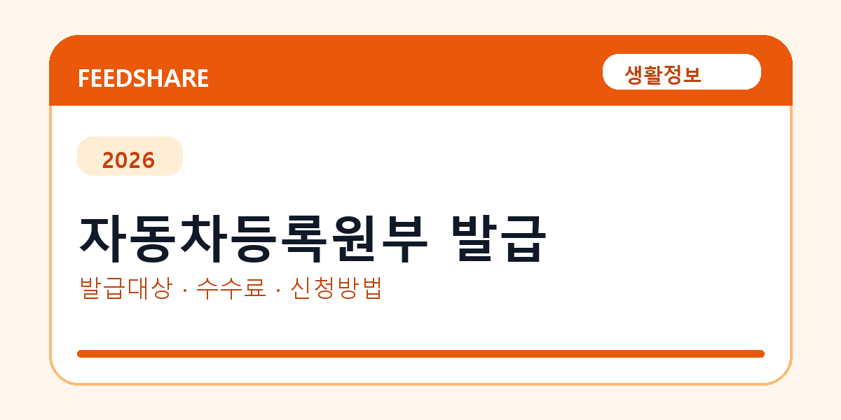 자동차등록원부 인터넷 발급 방법 총정리