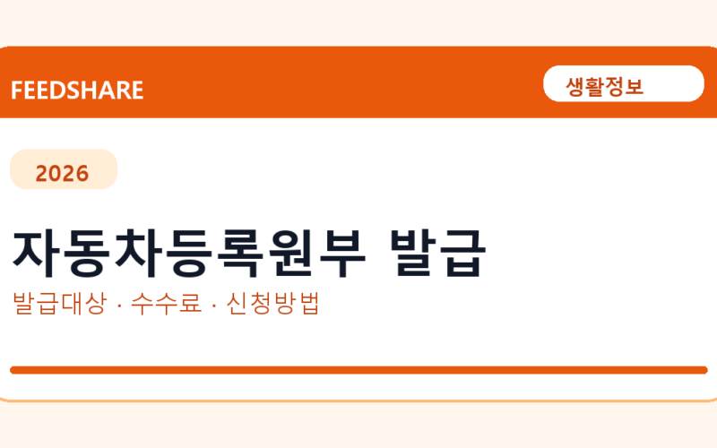 자동차등록원부 인터넷 발급 방법 총정리