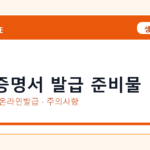 인감증명서 발급 준비물 발급 전 확인사항｜모바일·무인민원발급기·PDF 저장
