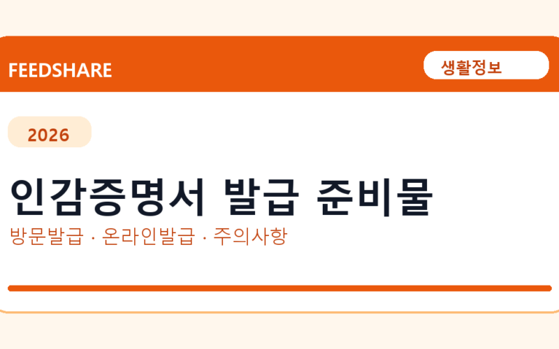 인감증명서 발급 준비물 발급 전 확인사항｜모바일·무인민원발급기·PDF 저장