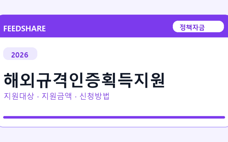 2026 해외규격인증획득지원 신청방법 총정리