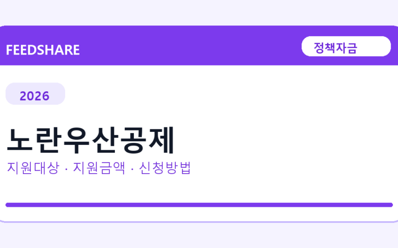 2026 노란우산공제 가입방법 총정리