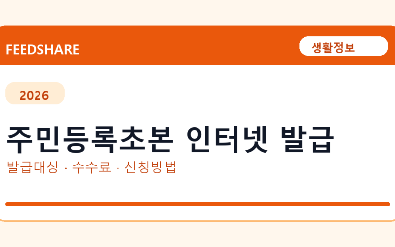 주민등록초본 인터넷 발급 방법 총정리