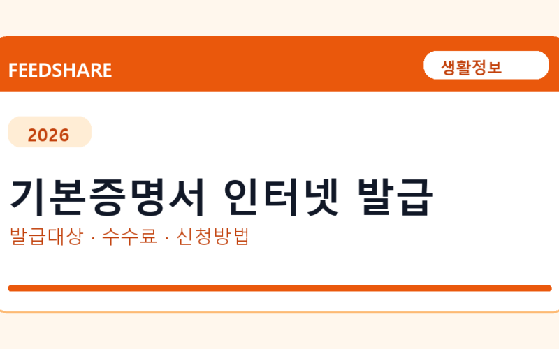 기본증명서 인터넷 발급 방법 총정리
