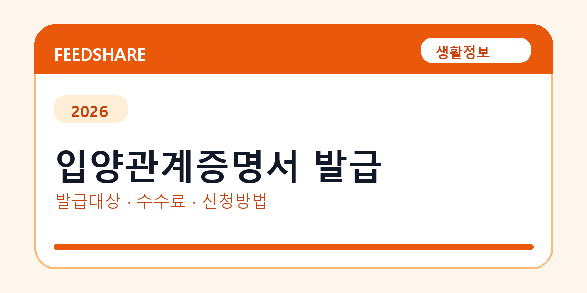 입양관계증명서 인터넷 발급 방법 총정리