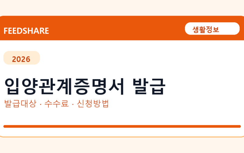 입양관계증명서 인터넷 발급 방법 총정리