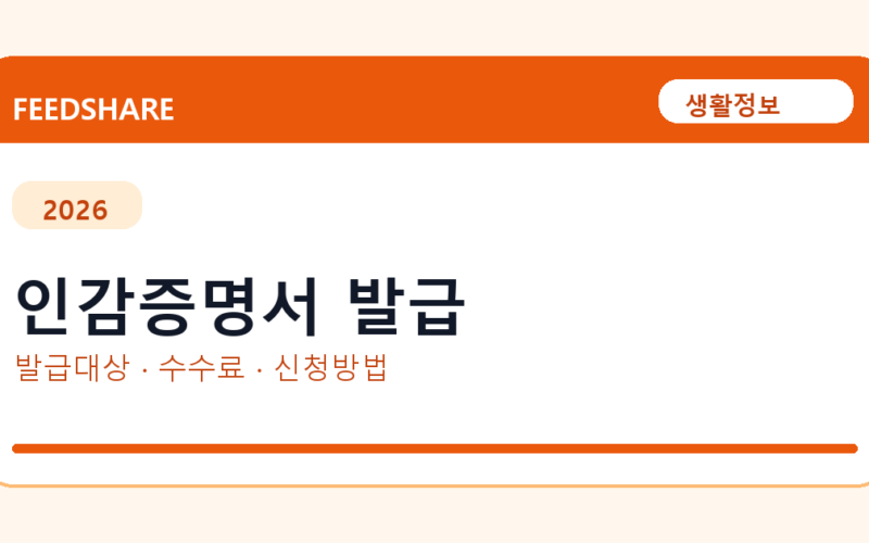 인감증명서 발급 방법 총정리