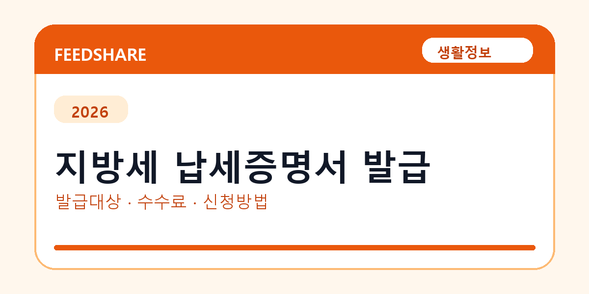 지방세 납세증명서 인터넷 발급 방법 총정리