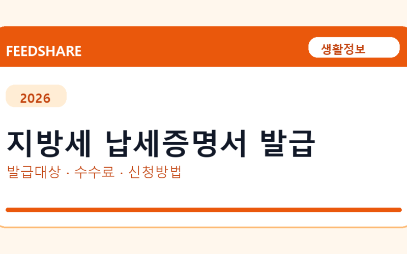 지방세 납세증명서 인터넷 발급 방법 총정리