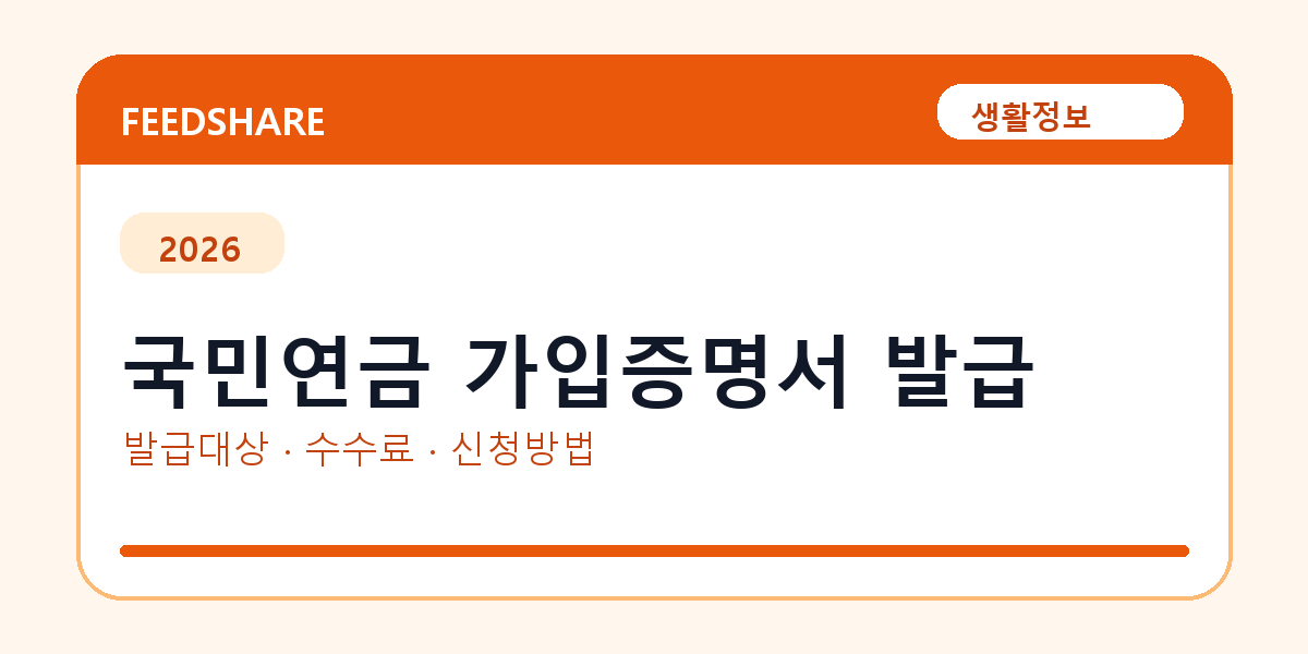 국민연금 가입증명서 인터넷 발급 방법 총정리