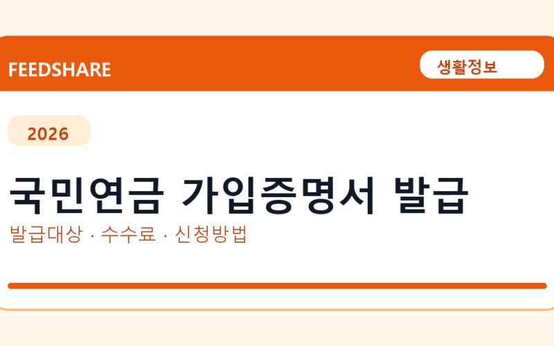 국민연금 가입증명서 인터넷 발급 방법 총정리